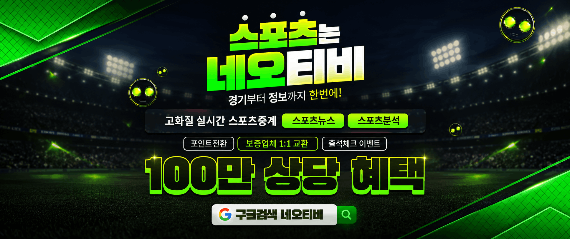 네오티비 스포츠중계 안내 이미지 2