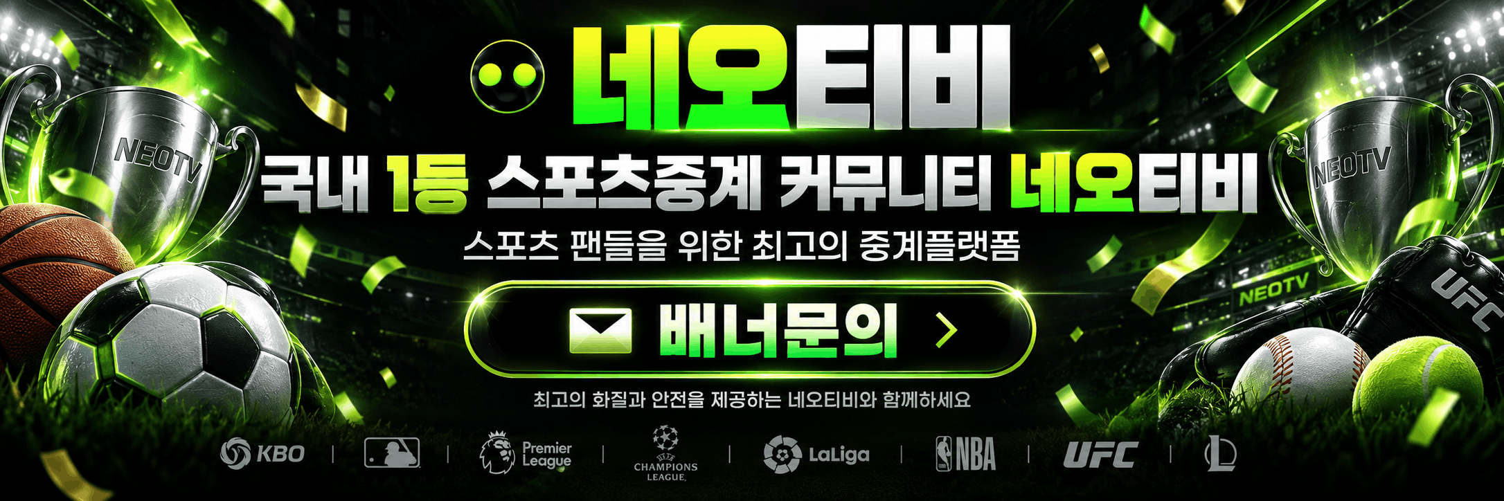 네오티비 배너 문의