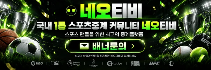네오티비 배너 문의